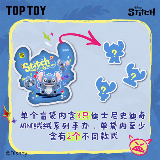 New Released Top Toy Disss Neey Stitchee MINI Fluffy Series Blind Bag Doll Cute Car Ornaments Gift