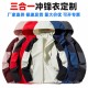 Three-in-one Storm Jacket Custom logo High-end Plus Fleece Two Coats Outdoor Mountaineering Work Clothes